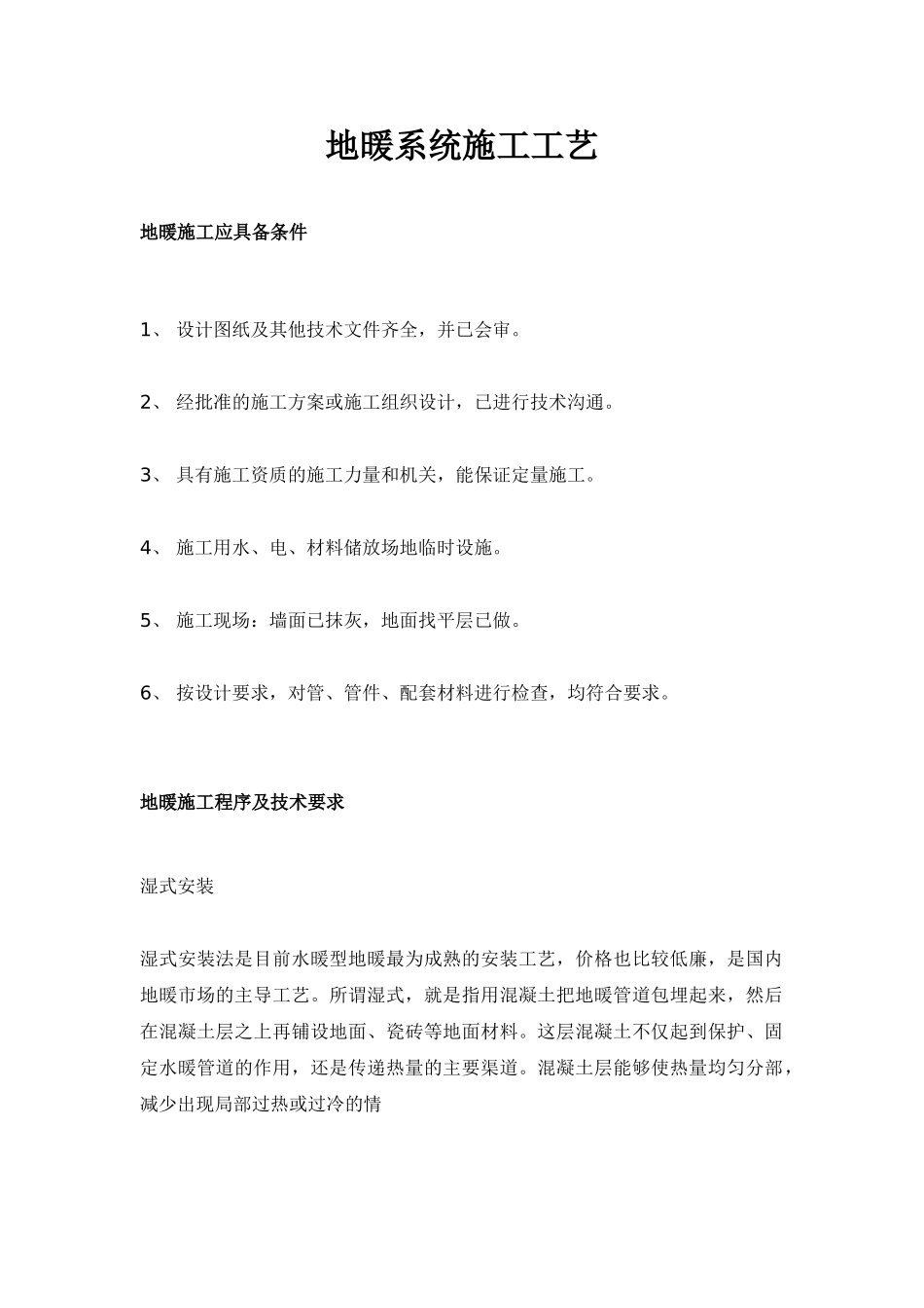 地暖系统施工工艺_第1页