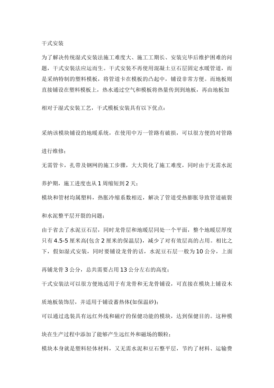 地暖系统施工工艺_第2页