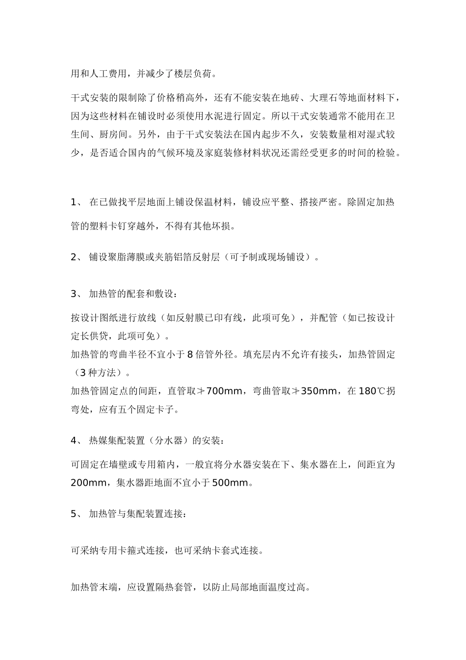 地暖系统施工工艺_第3页