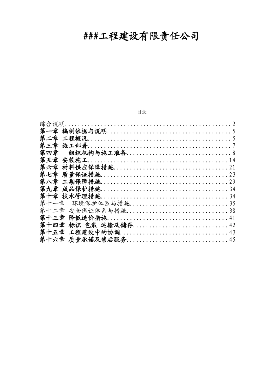 地暖施工组织设计_第2页