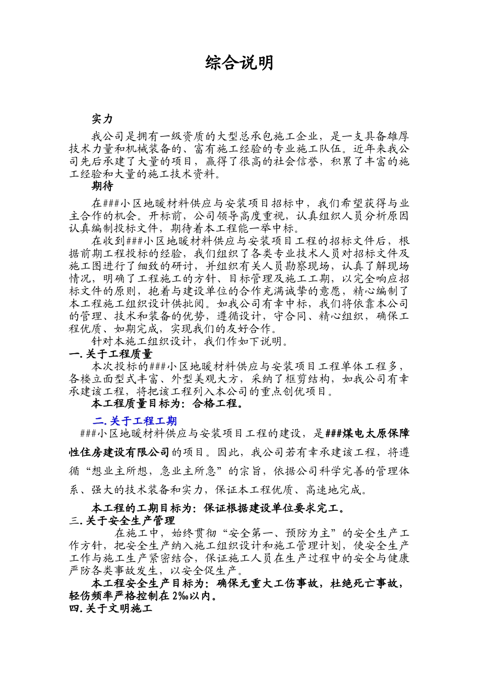 地暖施工组织设计_第3页