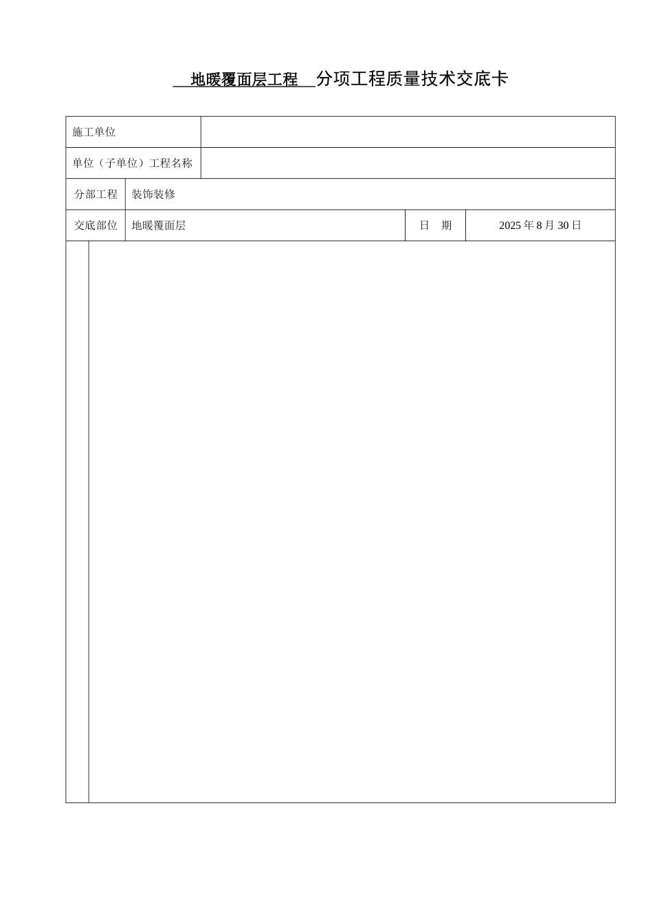 地暖覆面层找平层施工工艺技术交底_第3页