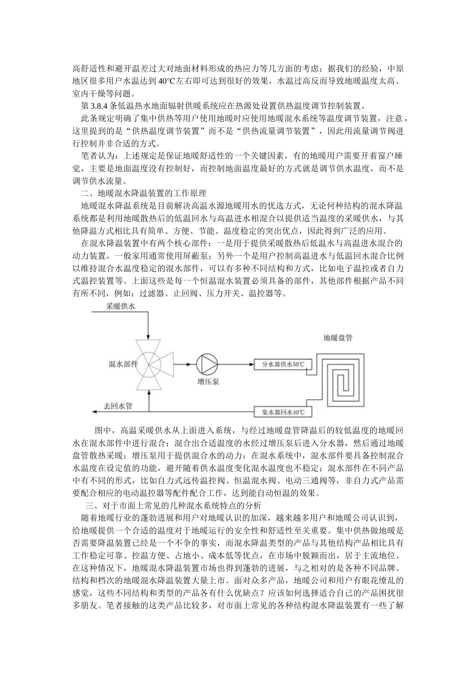 地暖混水降温装置漫谈_第2页