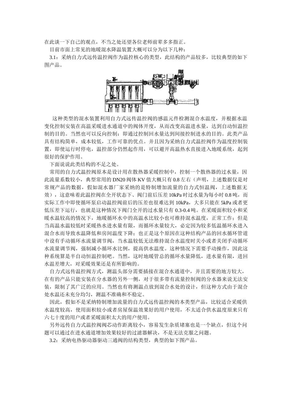 地暖混水降温装置漫谈_第3页