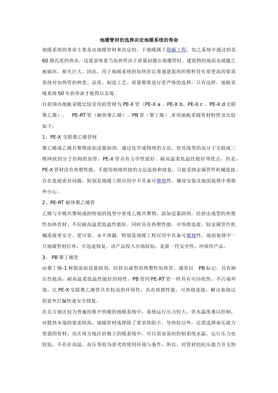 地暖管材的选择决定地暖系统的寿命_第1页