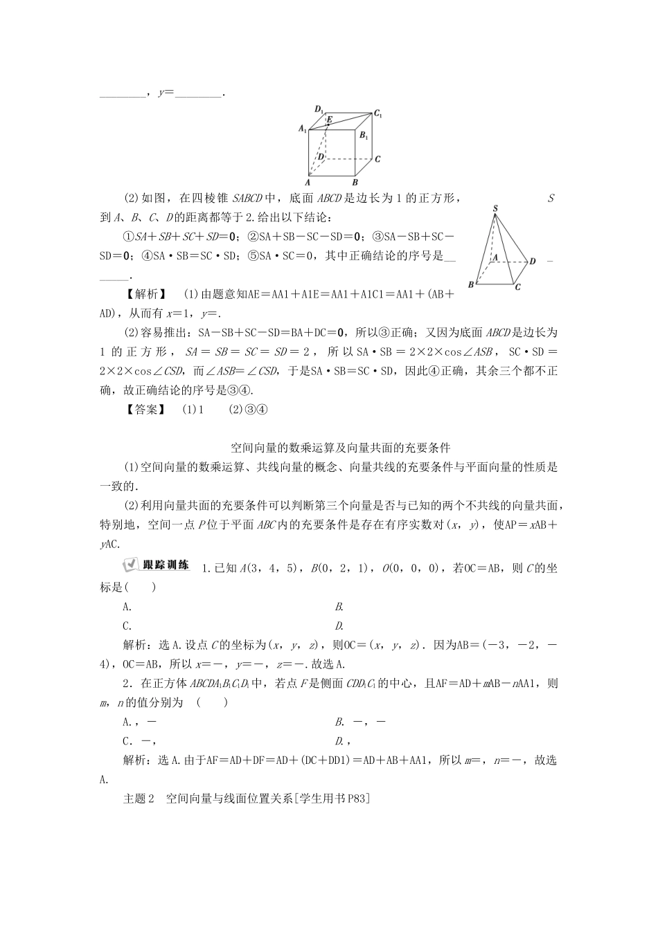 高中数学 三 空间向量与立体几何学案 新人教A版选修2-1-新人教A版高二选修2-1数学学案_第3页