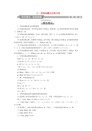 高中数学 三 空间向量与立体几何学案 新人教A版选修2-1-新人教A版高二选修2-1数学学案