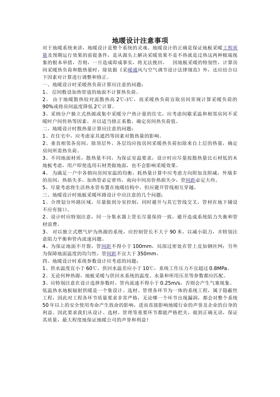 地暖设计注意事项_第1页