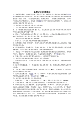 地暖设计注意事项