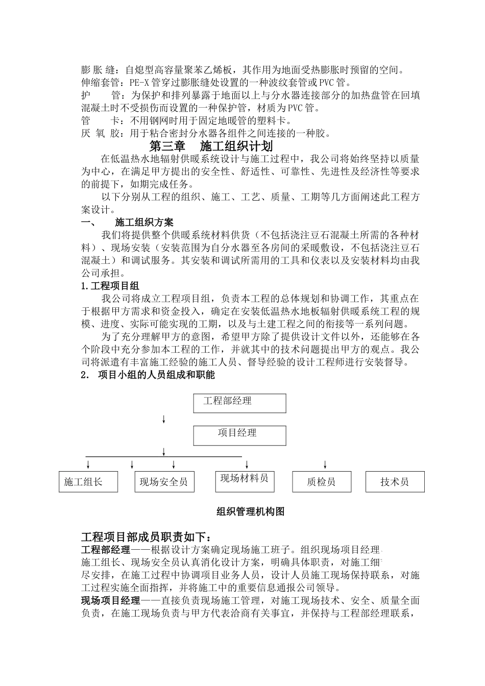地板辐射采暖施工方案书_第2页
