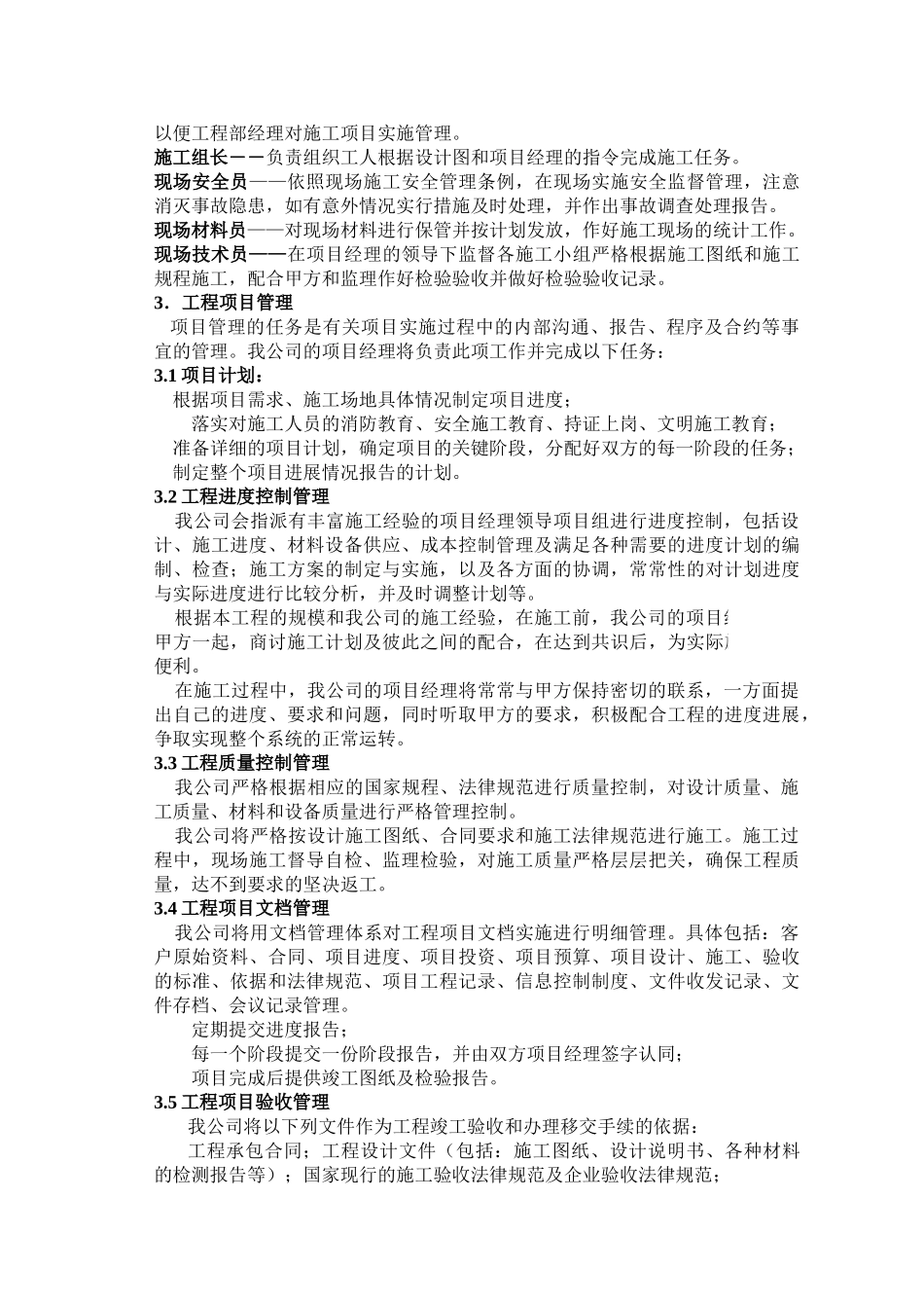 地板辐射采暖施工方案书_第3页