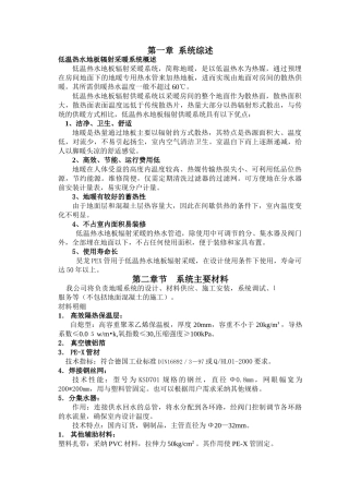 地板辐射采暖施工方案书