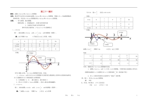 高中数学 三角函数课时教材素材-31