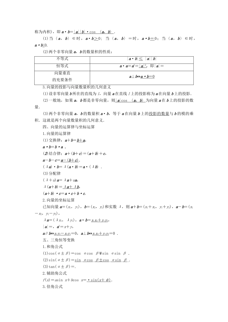 高中数学 模块复习课学案 新人教B版第三册-新人教B版高一第三册数学学案_第2页