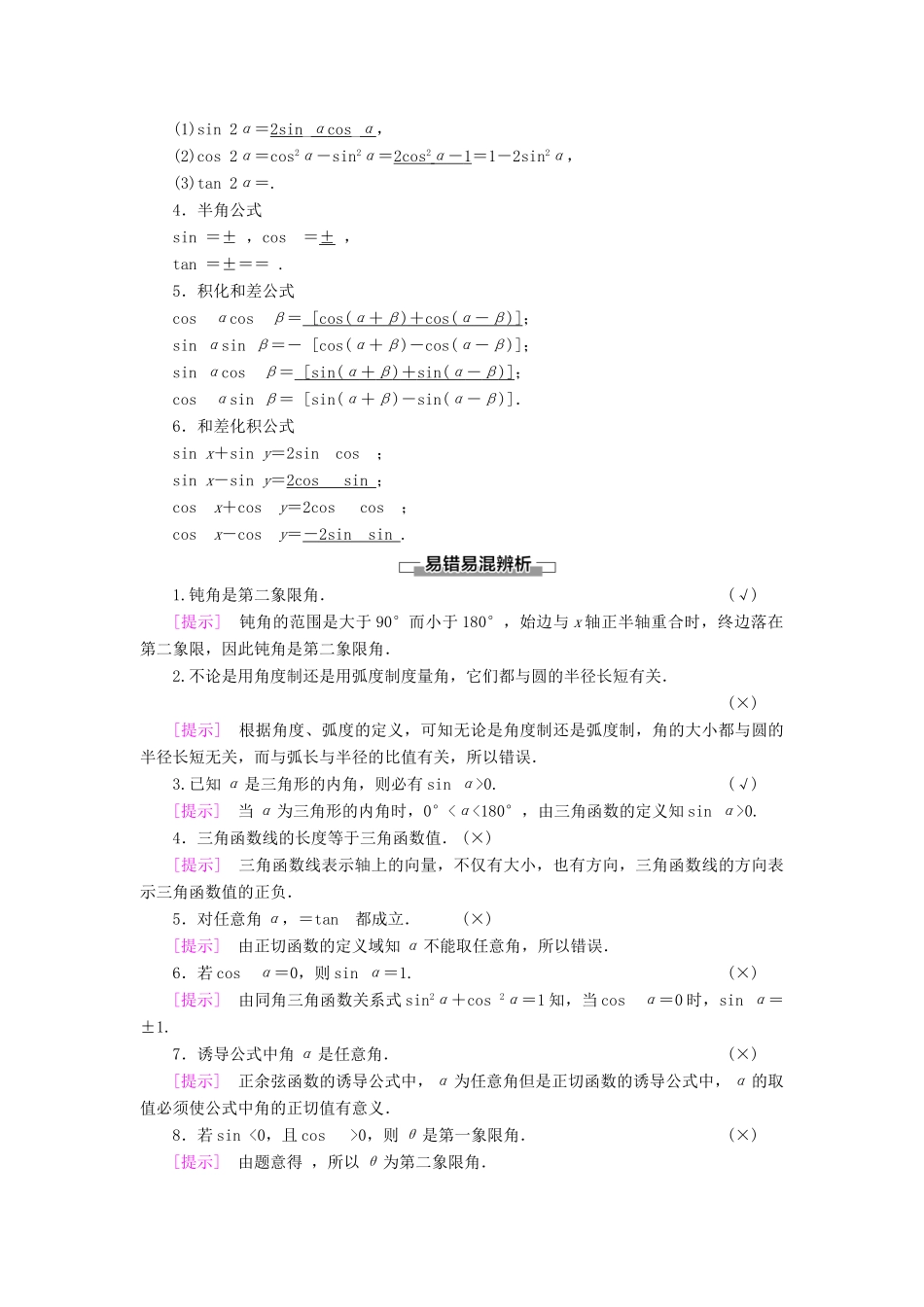 高中数学 模块复习课学案 新人教B版第三册-新人教B版高一第三册数学学案_第3页