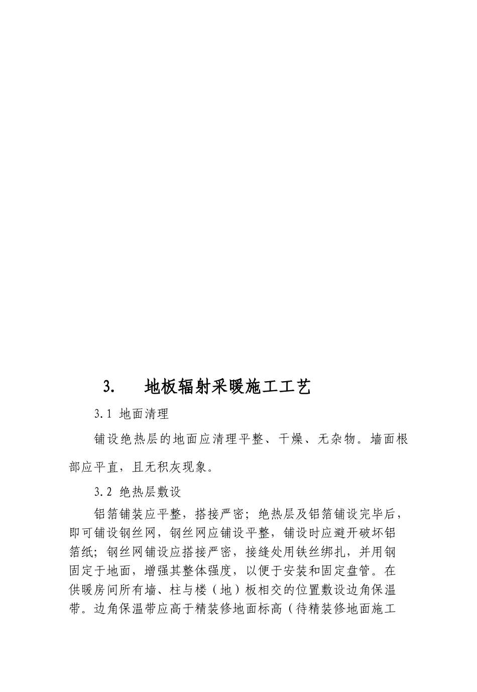 地板采暖施工工艺_第3页