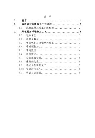 地板采暖施工工艺