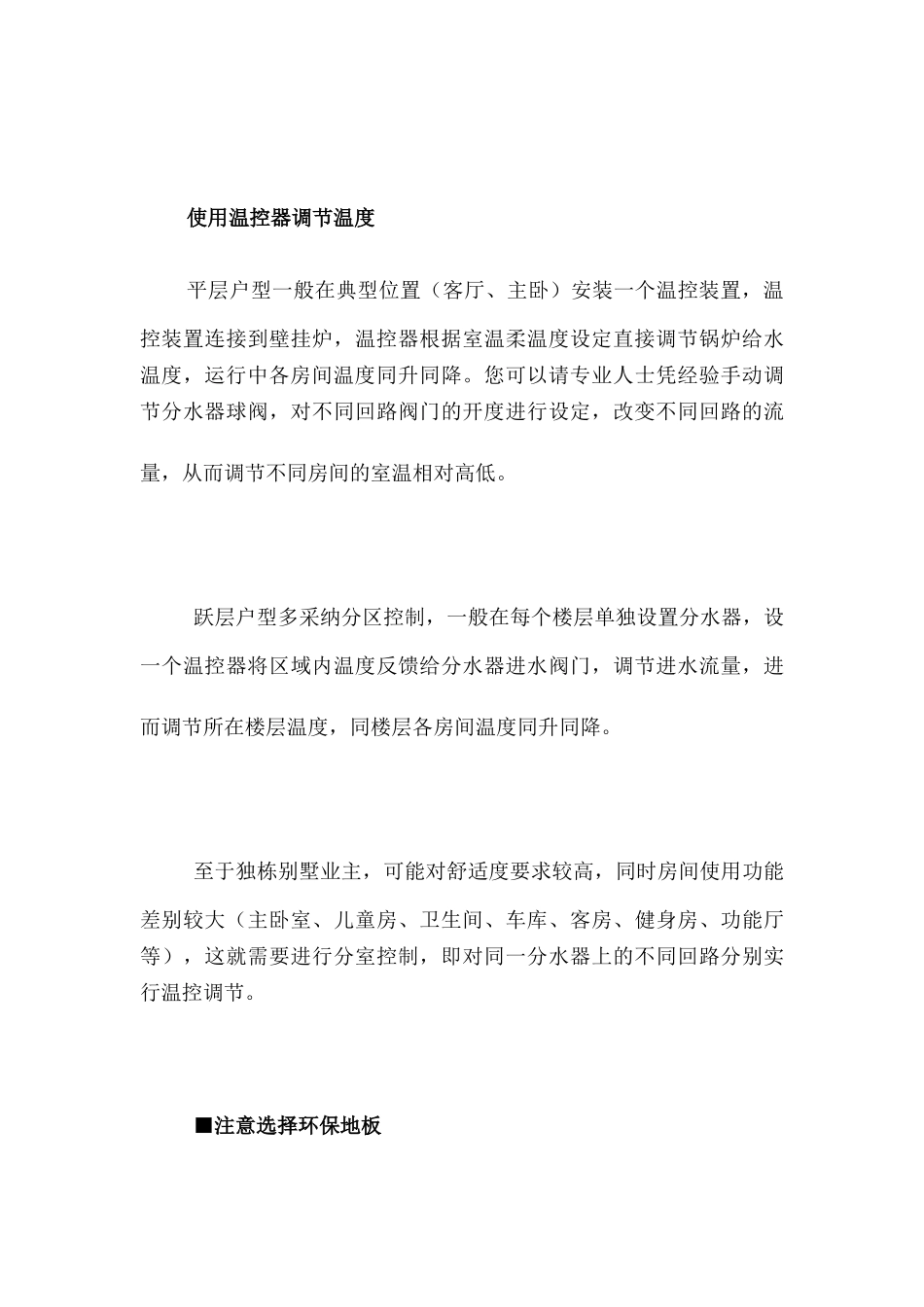 地板辐射采暖的问题及解决方案_第3页