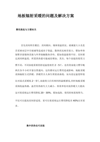 地板辐射采暖的问题及解决方案