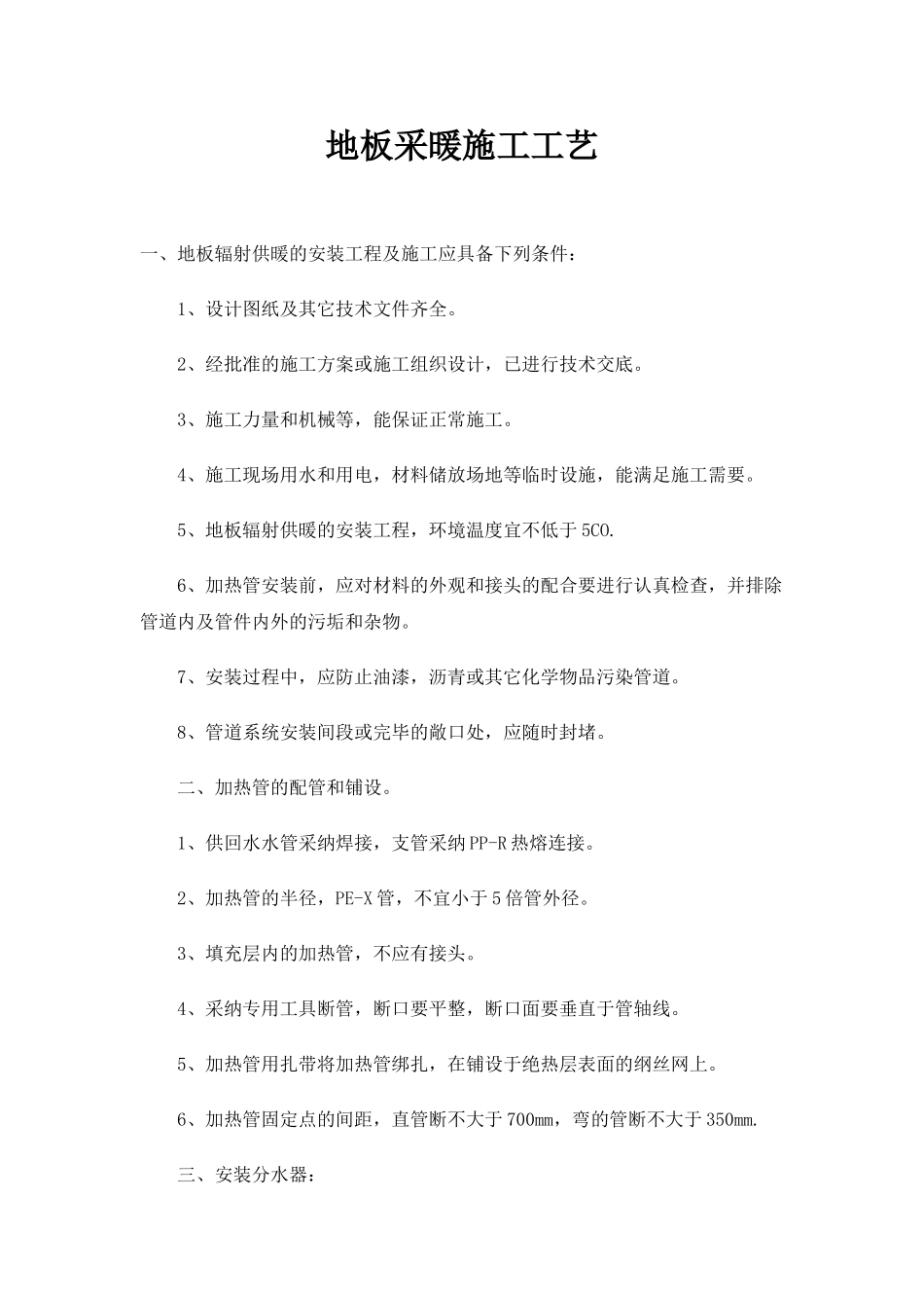 地板采暖施工工艺-_第1页