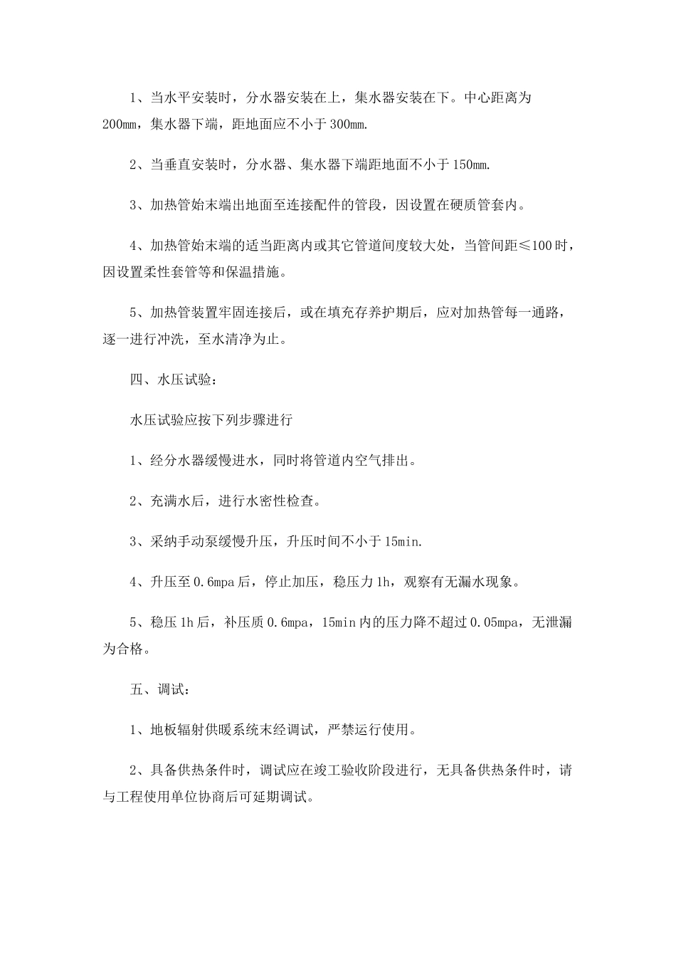 地板采暖施工工艺-_第2页