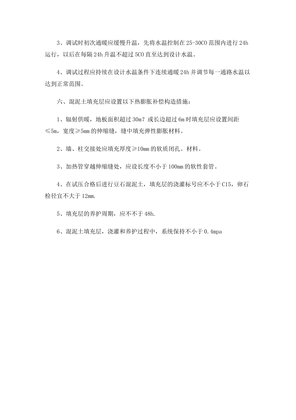 地板采暖施工工艺-_第3页