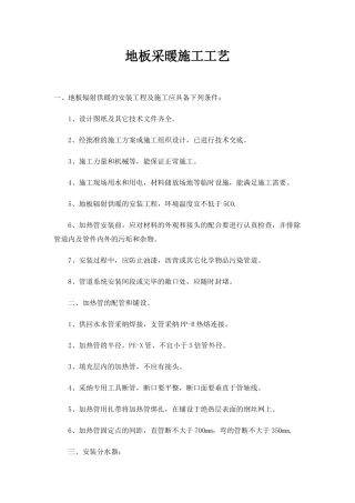 地板采暖施工工艺-
