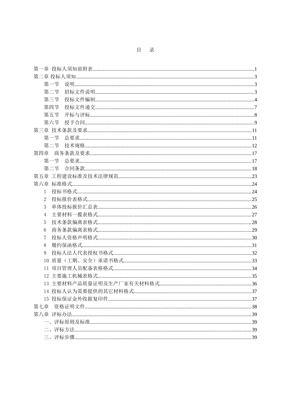 地暖辐射采暖工程招标文件_第2页