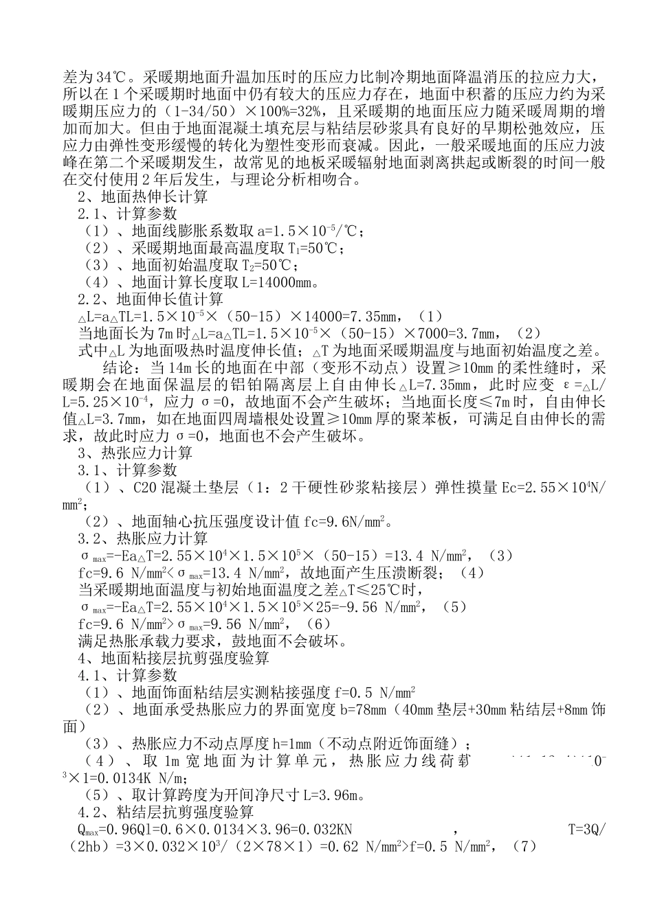 地板辐射采暖地面防拱裂研究与应用技术_第2页