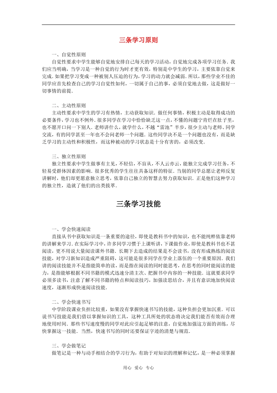 高中数学 三条学习原则素材_第1页