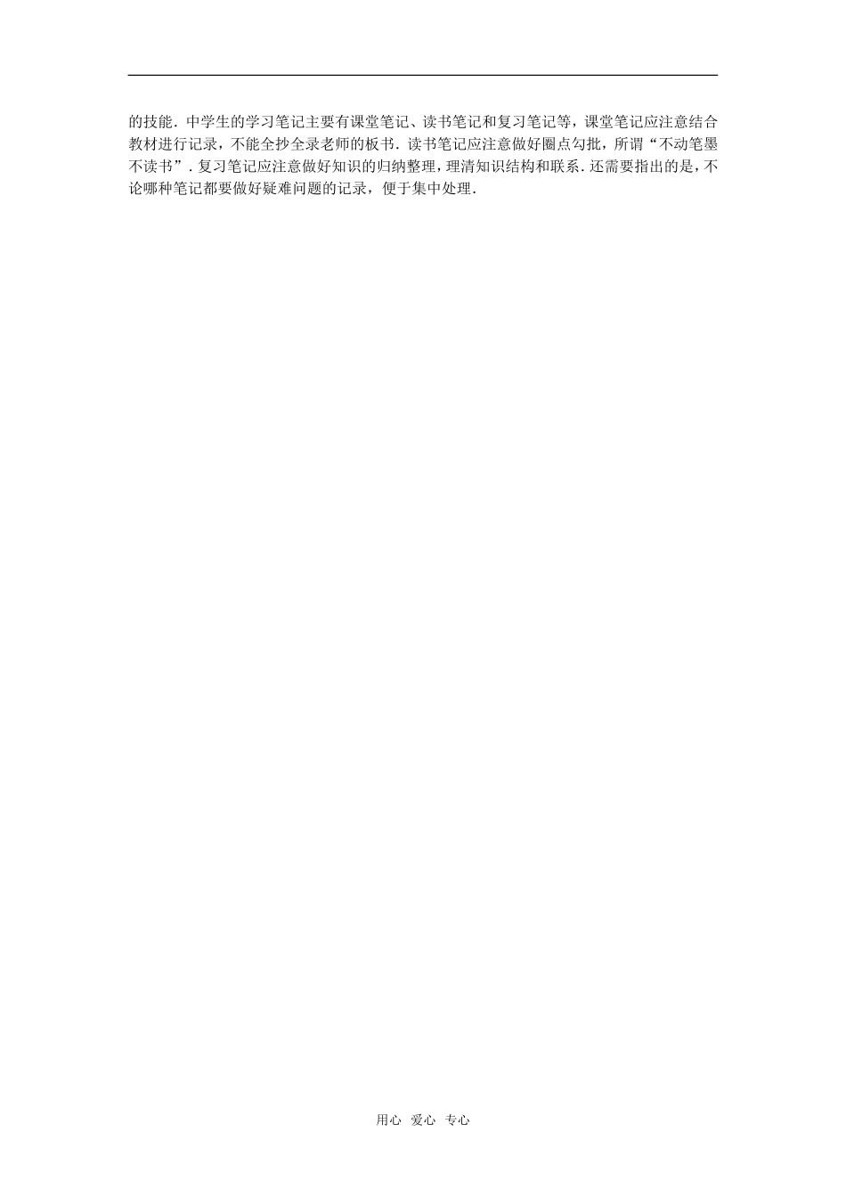 高中数学 三条学习原则素材_第2页