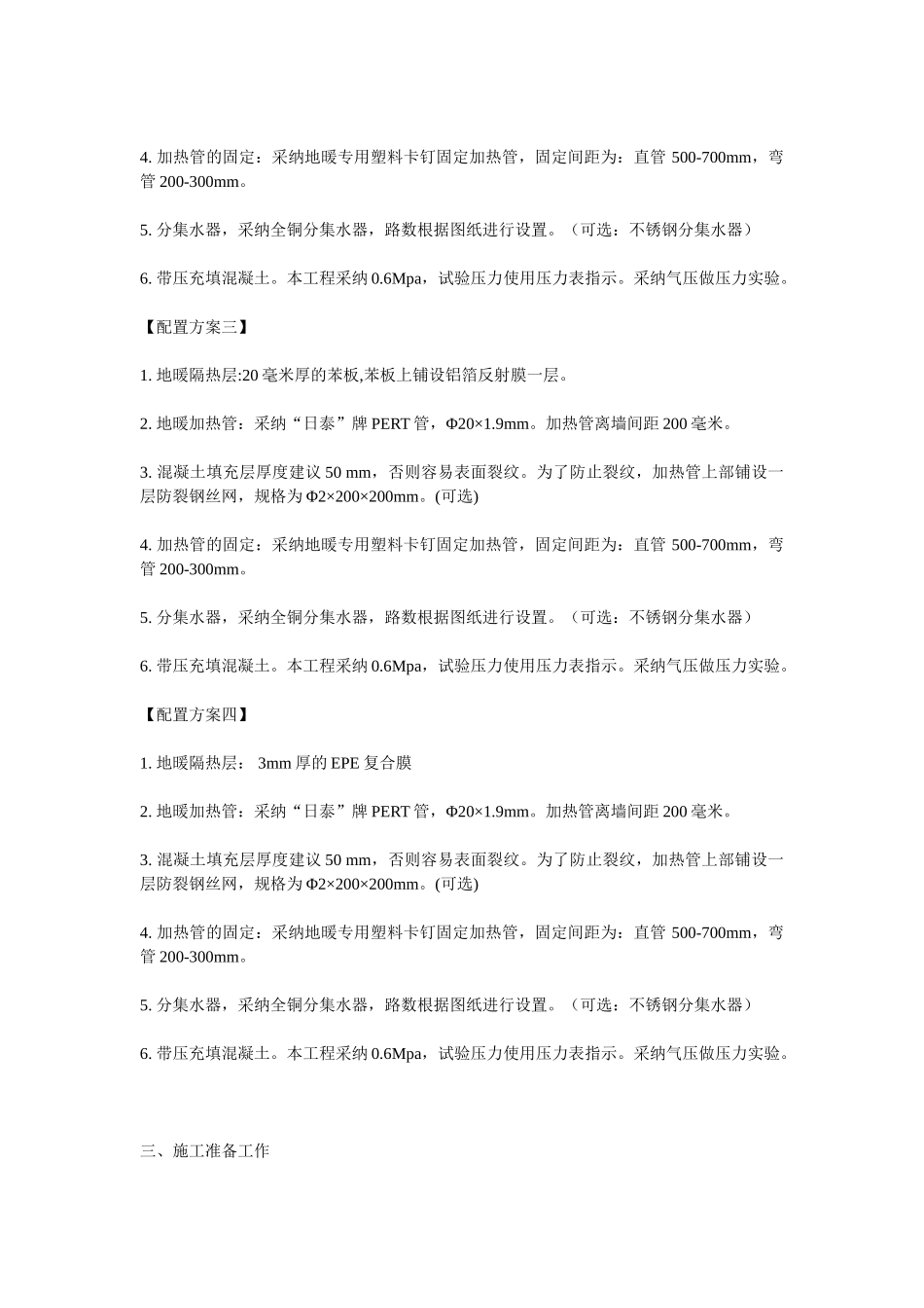 地板采暖湿法工程施工方案_第2页