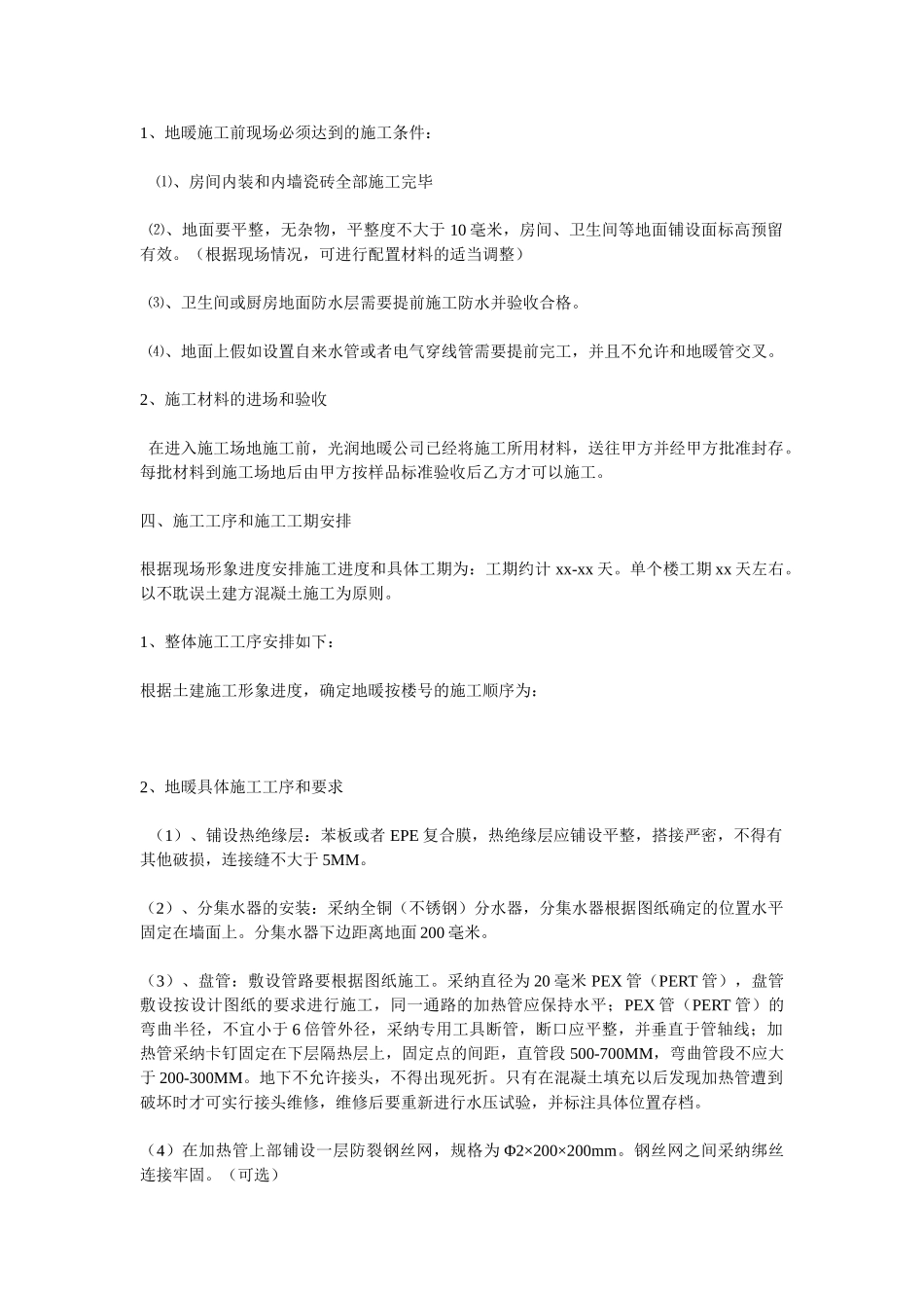 地板采暖湿法工程施工方案_第3页