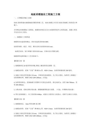 地板采暖湿法工程施工方案