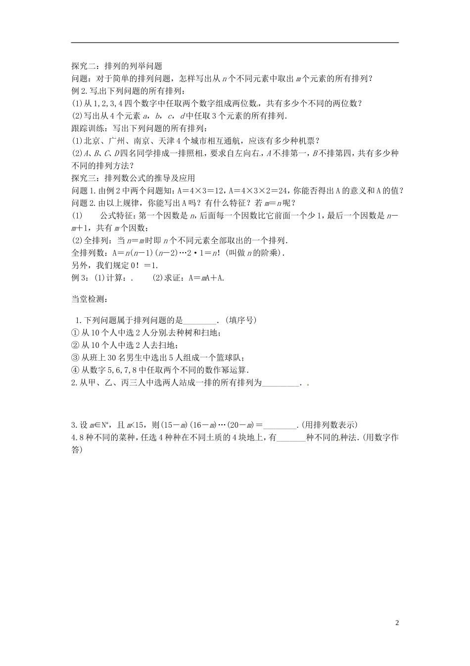 高中数学 排列学案1 苏教版选修2-3-苏教版高二选修2-3数学学案_第2页