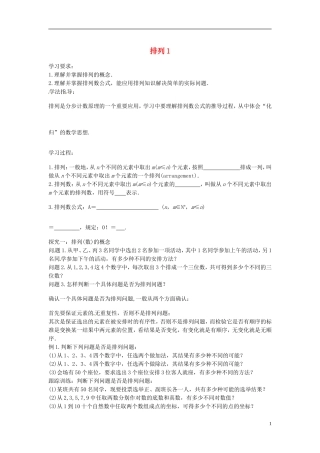 高中数学 排列学案1 苏教版选修2-3-苏教版高二选修2-3数学学案
