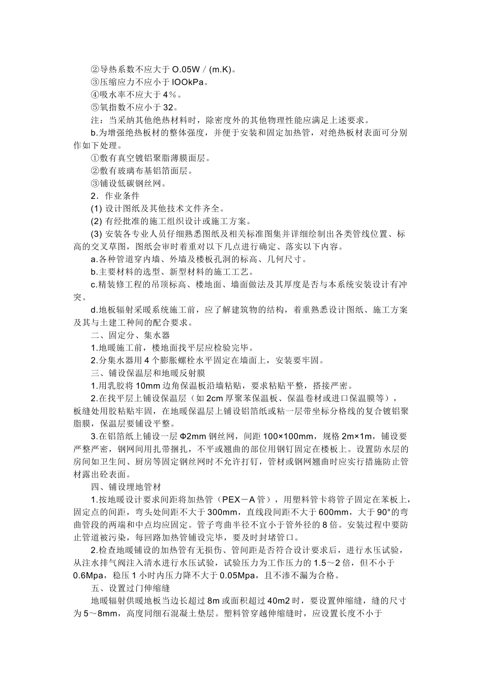地板辐射采暖施工流程_第2页