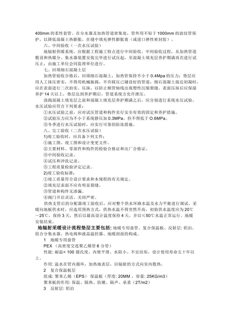 地板辐射采暖施工流程_第3页