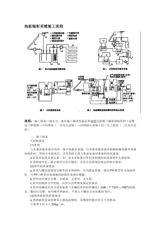 地板辐射采暖施工流程