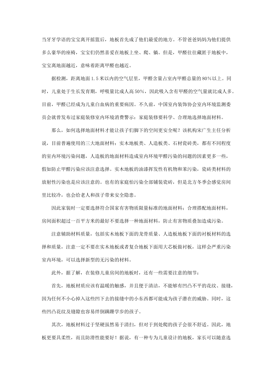 地板铺设不当会影响儿童健康-装修注意一些细节_第1页