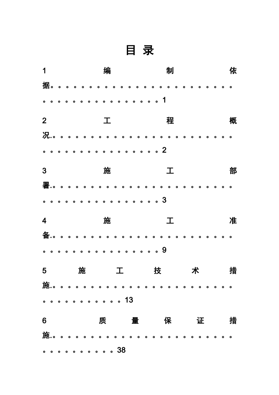 地标性机场航站楼钢筋工程施工方案2_第1页