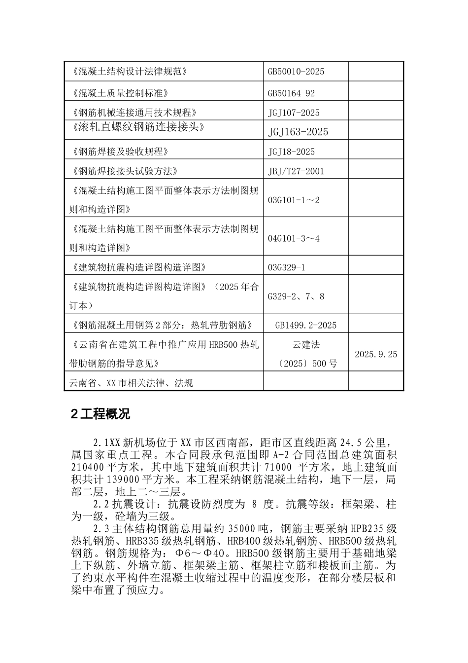 地标性机场航站楼钢筋工程施工方案2_第3页