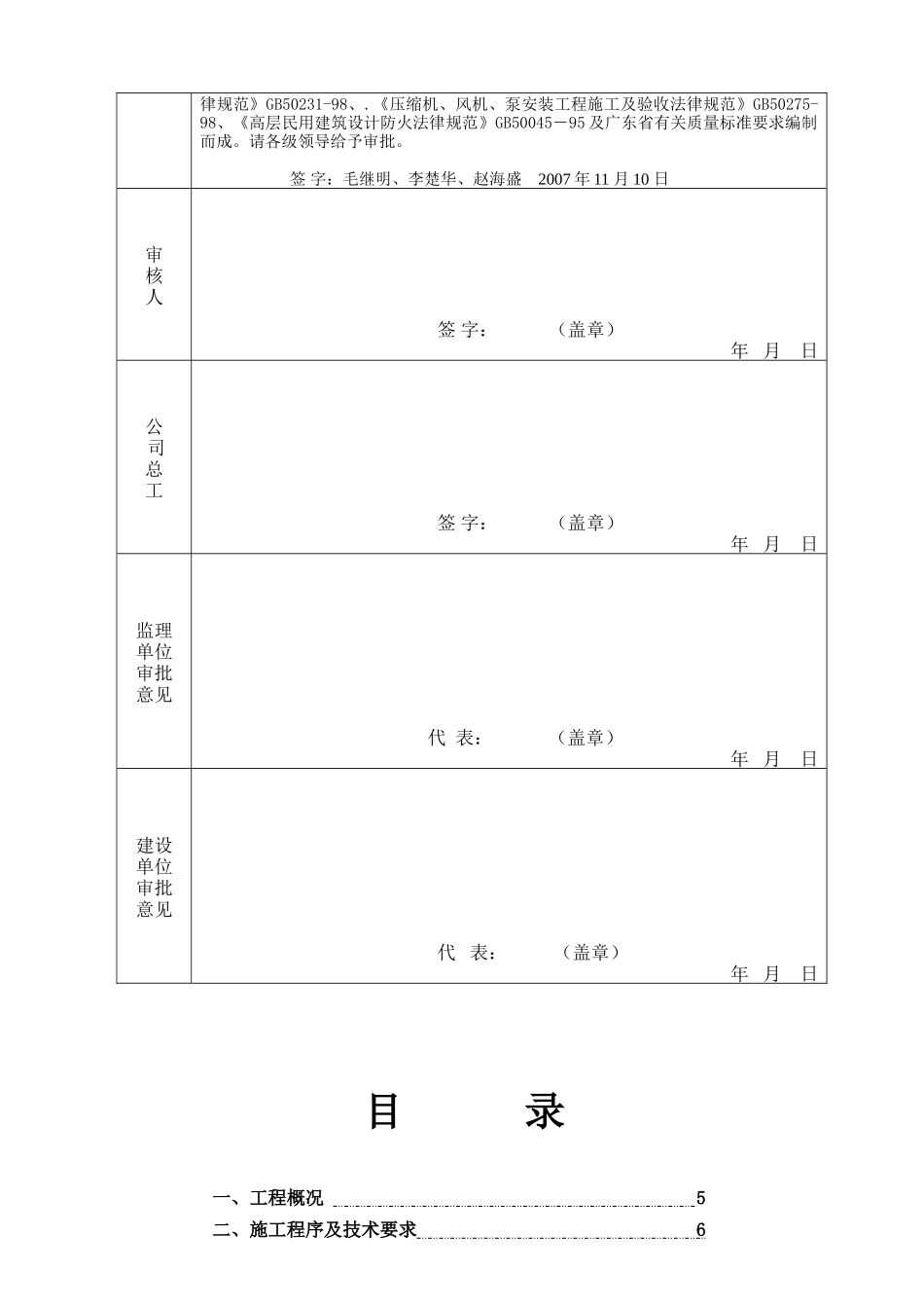 地标商务大厦通风防排烟工程施工方案_第3页