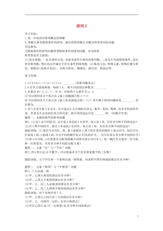 高中数学 排列学案2 苏教版选修2-3-苏教版高二选修2-3数学学案