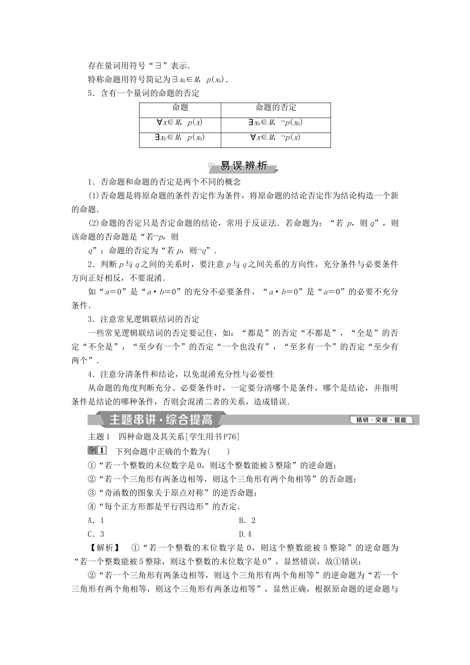 高中数学 一 常用逻辑用语学案 新人教A版选修2-1-新人教A版高二选修2-1数学学案_第2页
