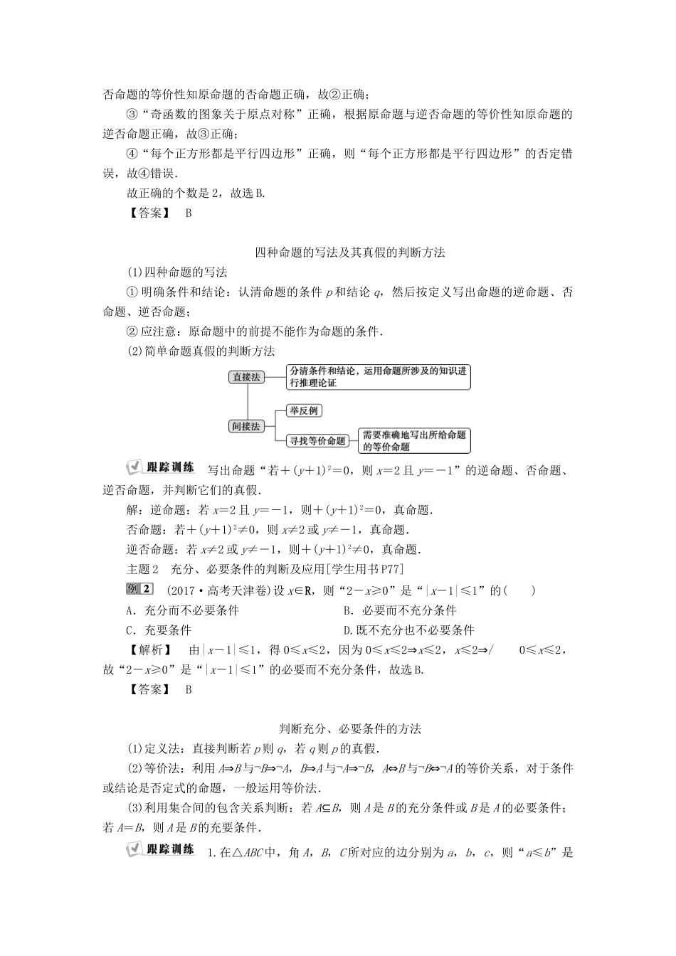 高中数学 一 常用逻辑用语学案 新人教A版选修2-1-新人教A版高二选修2-1数学学案_第3页