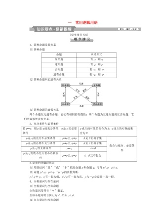 高中数学 一 常用逻辑用语学案 新人教A版选修2-1-新人教A版高二选修2-1数学学案
