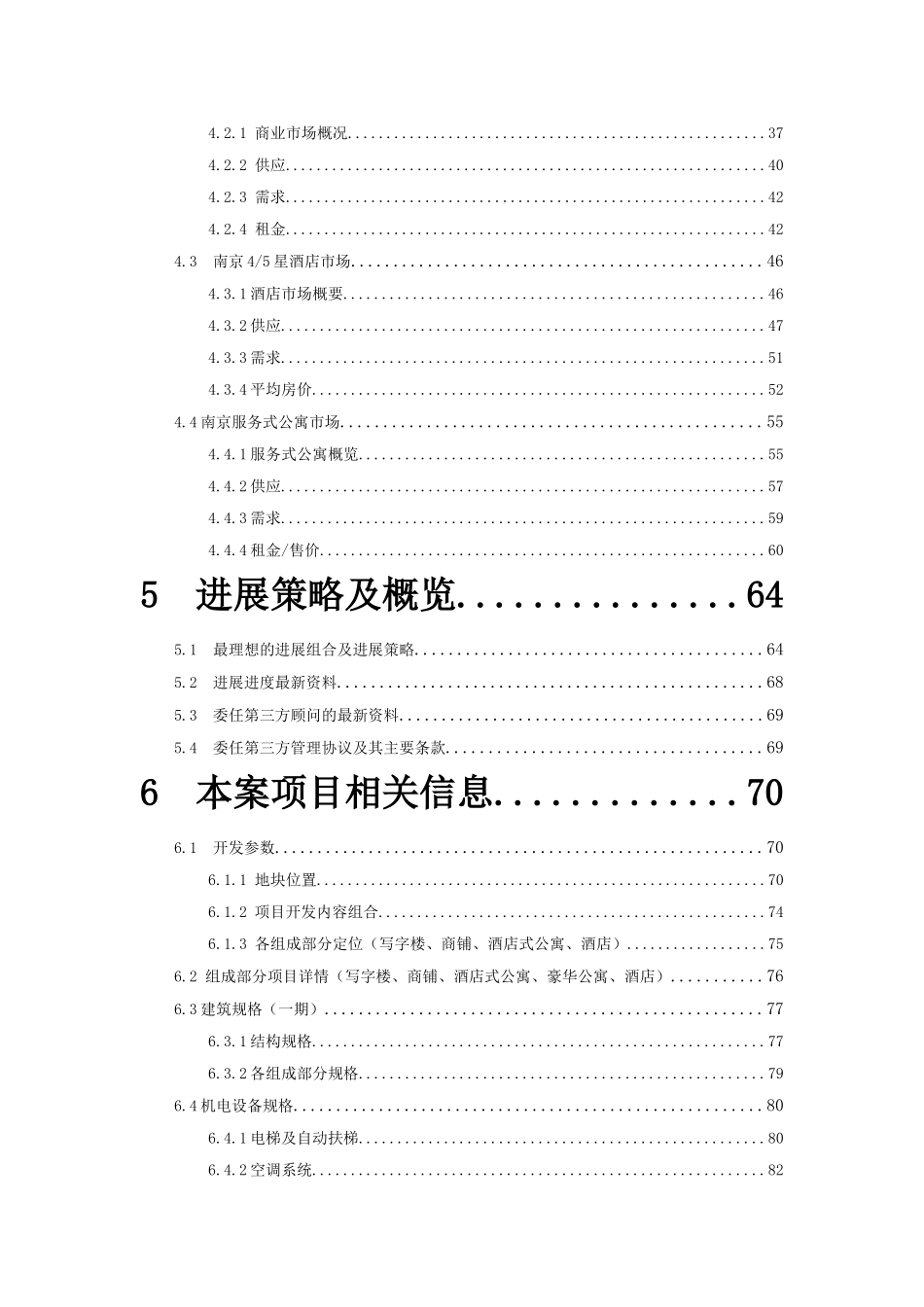 地标性建筑大型城市综合体项目发展定位报告_第2页