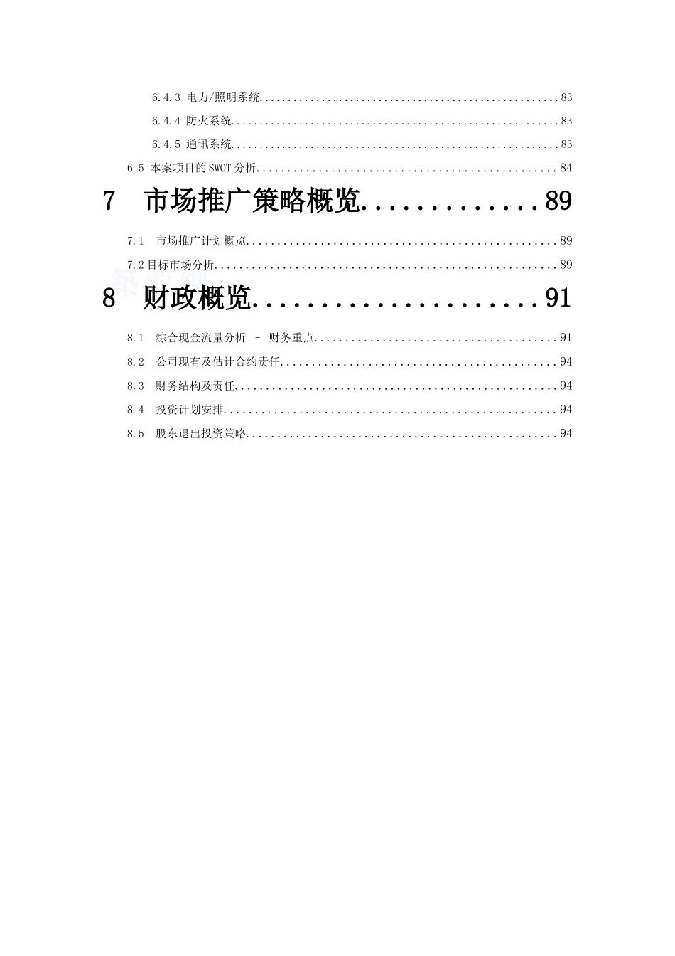 地标性建筑大型城市综合体项目发展定位报告_第3页