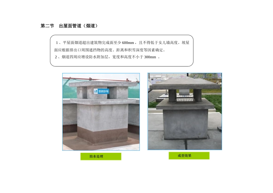地标性超高层塔楼屋面工程质量控制做法_第2页